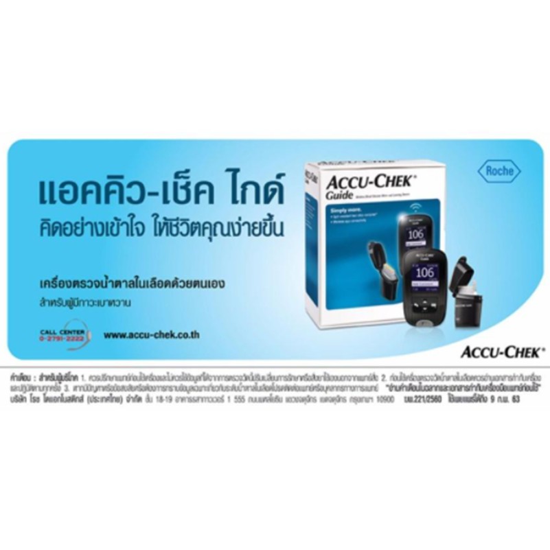 แผ่นตรวจ-accu-chek-guide-test-strip-แผ่นตรวจน้ำตาลรุ่น-guide-25-แผ่น