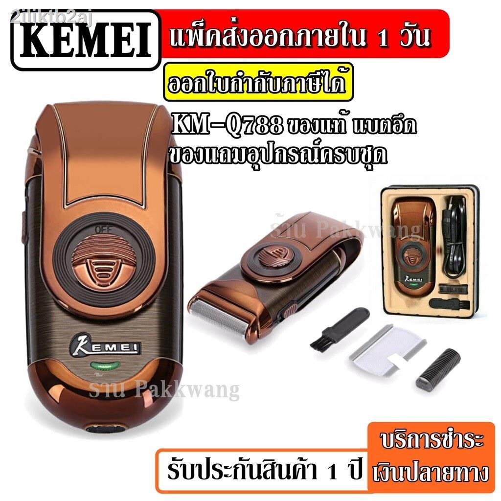 ส่งด่วน-kemei-เครื่องโกนหนวดและกรรจอน-rechargeable-shaver-รุ่น-km-q788-เครื่องโกนหนวด-กรรจอน