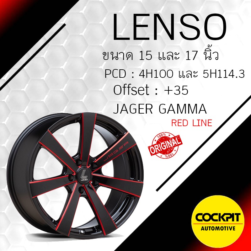 ล้อแม็ก-lenso-รุ่น-jager-gamma-ขอบ-15-และ-17-นิ้ว-สีพิเศษ