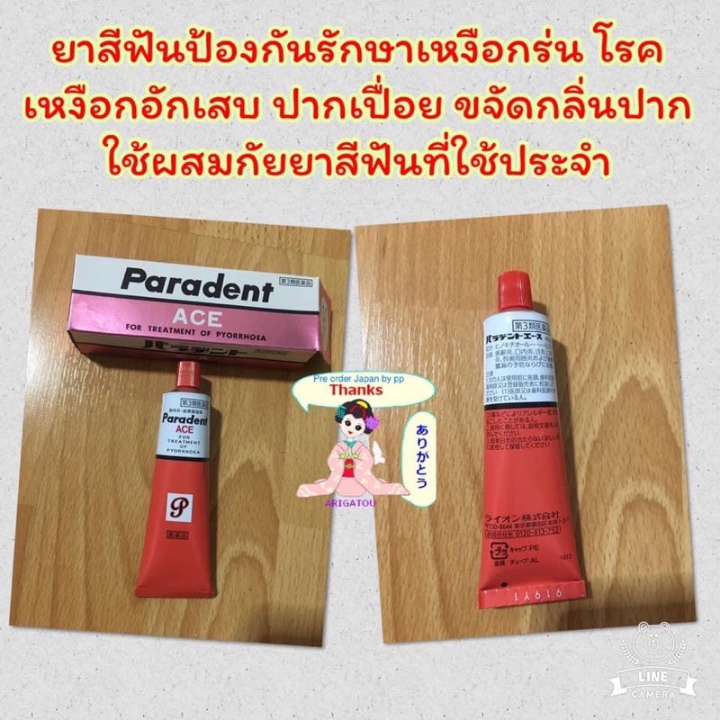 💚สินค้า พร้อมส่ง💚🇯🇵ยาสีฟันป้องกัน รักษาเหงือกร่น Paradent โรค เหงือกอักเสบ ปากเปื่อยขจัดกลิ่นปาก | Shopee Thailand