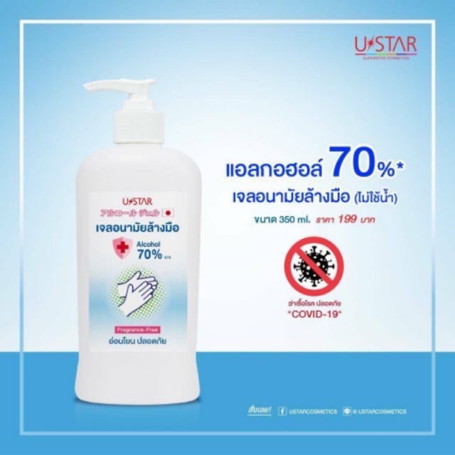 ustar-เจลอนามัยล้างมือโดยไม่ต้องล้างออก-ปริมาณ-350-ml-เพียง-189
