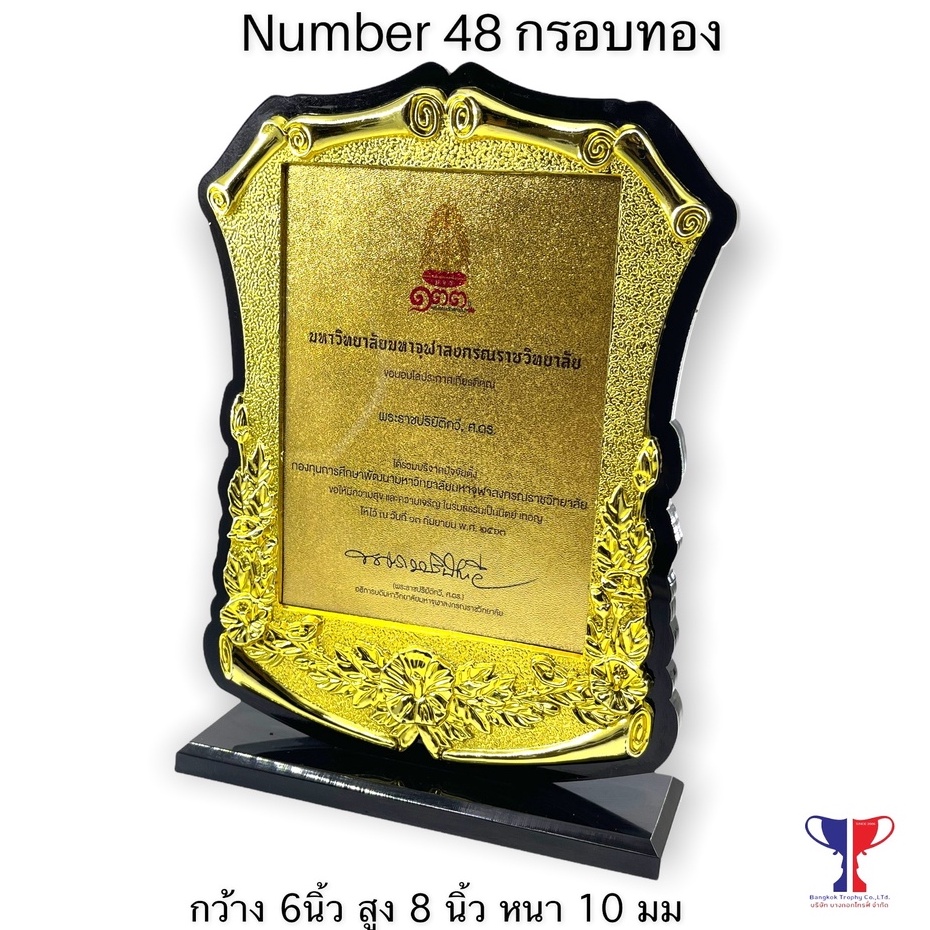 โล่สำเร็จรูป-โล่ด่วน-number-48