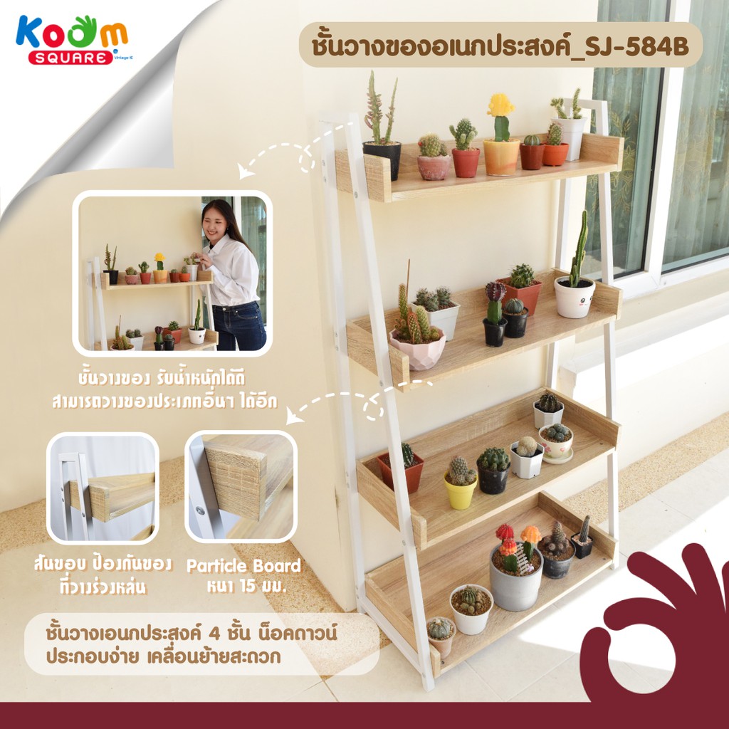KOOM SQUARE ชั้นไม้วางของ 4 ชั้น สไตล์ Minimal #FG-01938B | Shopee Thailand