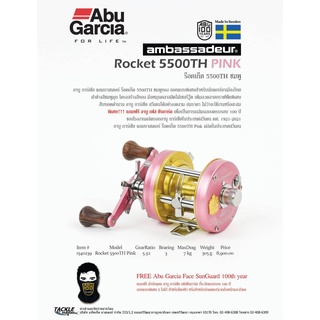 รอก Abu Garcia AMBASSADEUR ROCKET 5500TH Pink