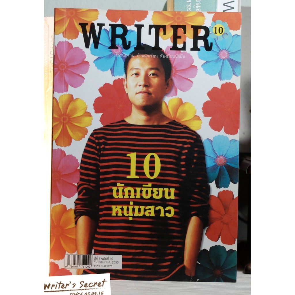 นิตยสาร-writer-ฉบับ-เขียนต่างตามวิถี