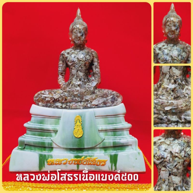 หลวงพ่อโสธรเนื้อแบงค์เก่า500-ฐานสีหินอ่อน-หน้าตัก5นิ้ว-สูง25ซม