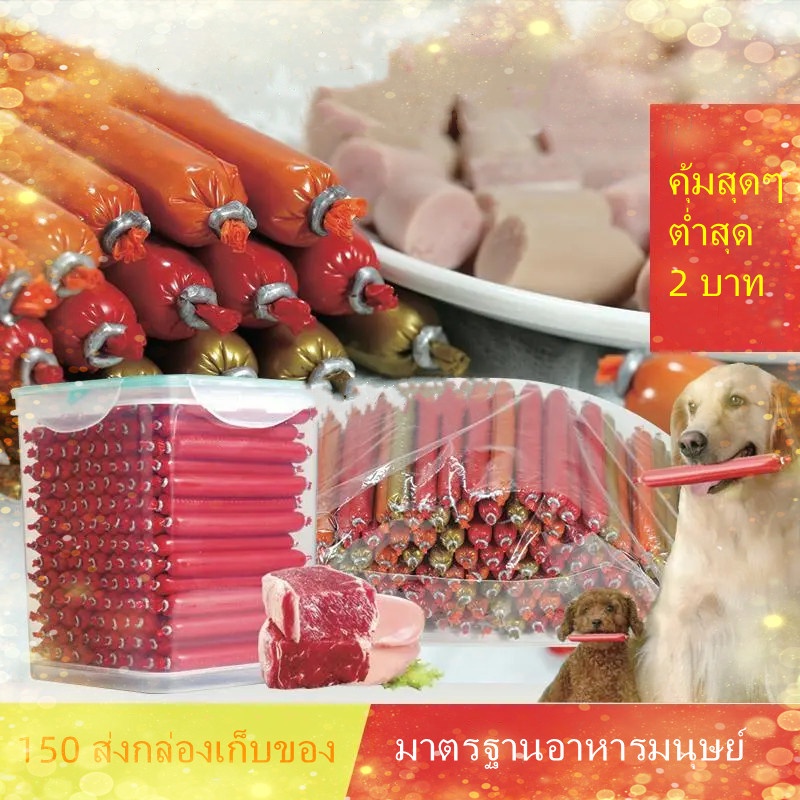 หมา-ขนมสุนัข-150-ชิ้น-แฮมไส้กรอก-fcl-อาหารสุนัขสำหรับฝึกสุนัขให้รางวัลแคลเซียมเกลือต่ำอาหารเสริมผู้ผลิตอาหารแมวขายส่ง