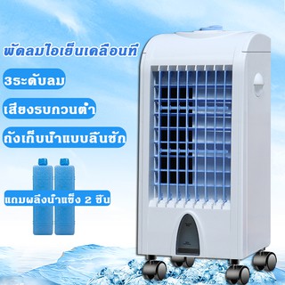 สินค้า พัดลมไอเย็น เครื่องปรับอากาศ เคลื่อนปรับอากาศเคลื่อนที่ พัดลมไอระเหยเคลื่อนที่ เครื่องปรับอากาศเคลื่อนที่ Air Cooler