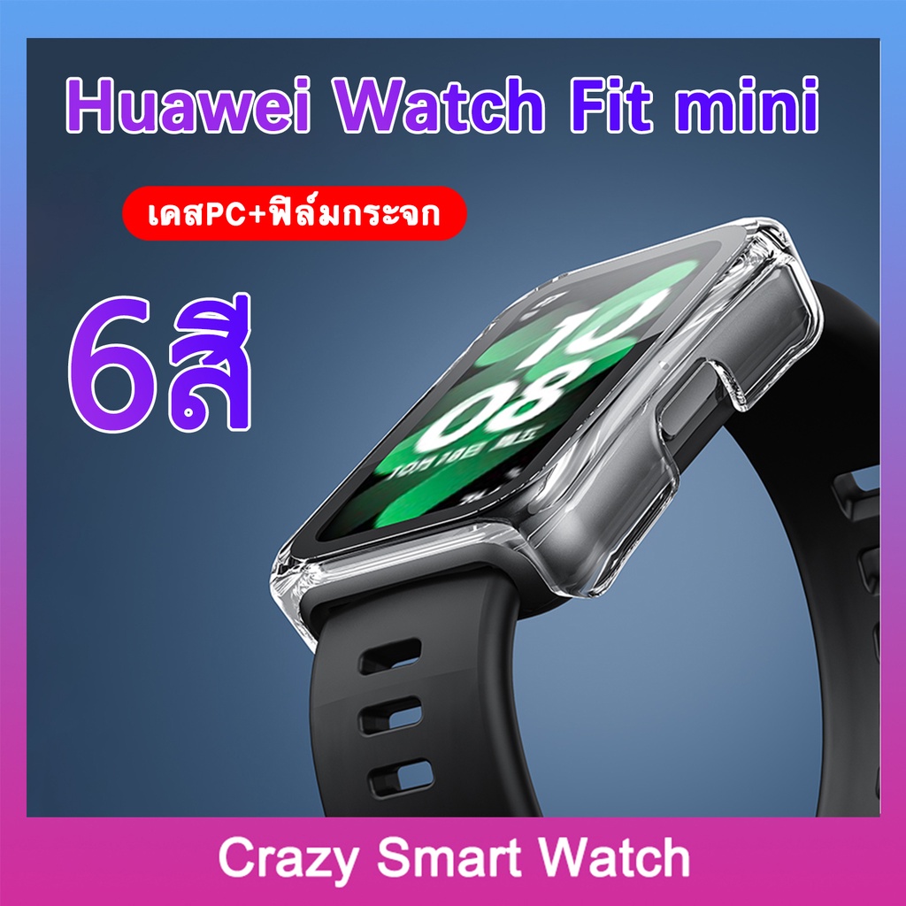 พร้อมส่ง-เคสกระจก-กรอบกันกระแทก-huawei-watch-fit-mini-เคสpcแข็ง-ฟิล์มกระจก-กรอบกันกระแทก-อเมซฟิต