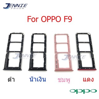 ถาดซิม Oppo F9 ใหม่ คุณภาพสวย ถาดซิมOppo