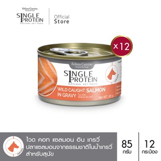 Felina Canino Single Protein (อาหารสำหรับสุนัข) : SP.6 Wild Caught Salmon in Gravy (ปลาแซลมอน) 85 g. แพค 12 กระป๋อง