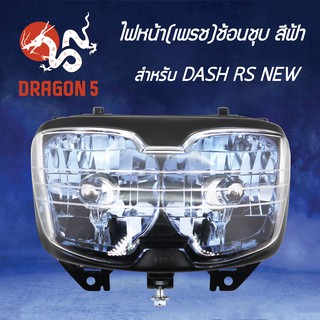 HMA ไฟหน้า (เพรช) DASH RS,แดช ฐานฟ้า ช้อนชุบ โคมไฟหน้า DASH RS NEW  รหัส 2016-045-ZBUS