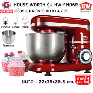 HOUSE WORTH เครื่องผสมอาหาร stand Mixer 4L รุ่น HW-FM06R (Red)