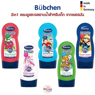 ภาพหน้าปกสินค้าBübchen 2in1 แชมพูและเจลอาบน้ำสำหรับเด็ก Bubchen 2in1 Shampoo & Duschgel จากเยอรมัน ที่เกี่ยวข้อง