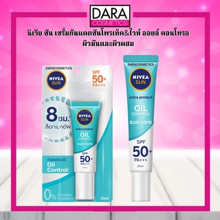 ✔ถูกกว่าห้าง✔ NIVEA SUN นีเวีย ซัน เซรั่มกันแดดซันโพรเท็ค&amp;ไวท์ ออยล์ คอนโทรล  ผิวมันและผิวผสม ของแท้ DARA