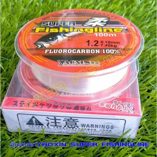 เอ็นตกปลา สายหน้าตกปลา สายเมน เอ็นตกปลาราคาถูก yaoxin SUPER Fishngline เอ็นตกปลา ตกกุ้ง ขนาด 100 ม.