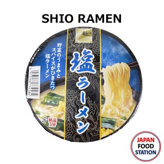 สินค้า SUNAOSHI SHIO RAMEN CUP (10991) บะหมี่กึ่งสำเร็จรูปญี่ปุ่น รสชิโอะ ราเมงญี่ปุ่น JAPANESE INSTANT RAMEN