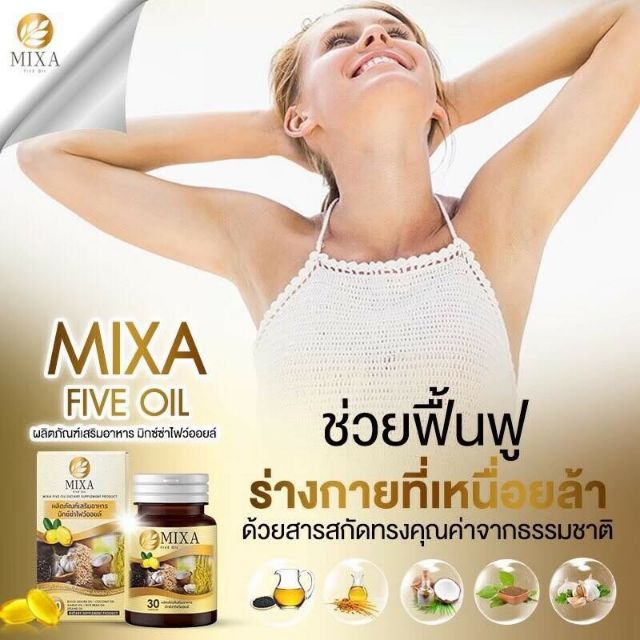 mixa-five-oil-ของแท้-เห็นผลตั้งแต่กระปุกแรก-ฟื้นฟูร่างกายให้แข็งแรง-ลดเบาหวานความดัน-ฯลฯ-สารสกัดจากธรรมชาติ