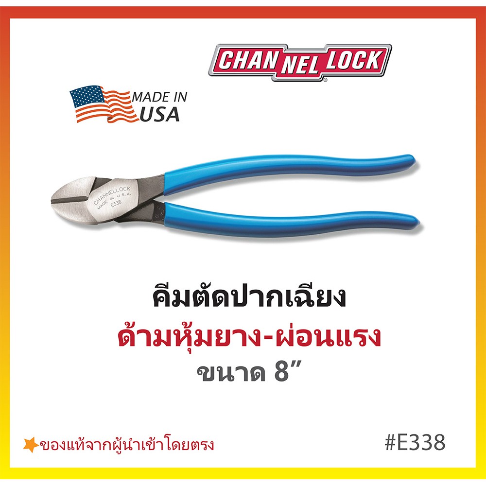 คีมตัดปากเฉียง-ผ่อนแรง-8-channellock-made-in-usa-e338