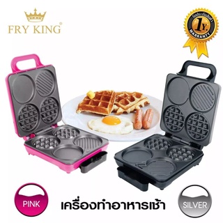 FRY KING เครื่องทำอาหารเช้า รุ่น FR-C8 เครื่องทำแพนเค้ก ทำวาฟเฟิล ไส้กรอก