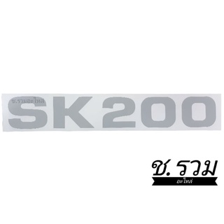 สติ๊กเกอร์ติดรถKobelco/SK200-6-6E