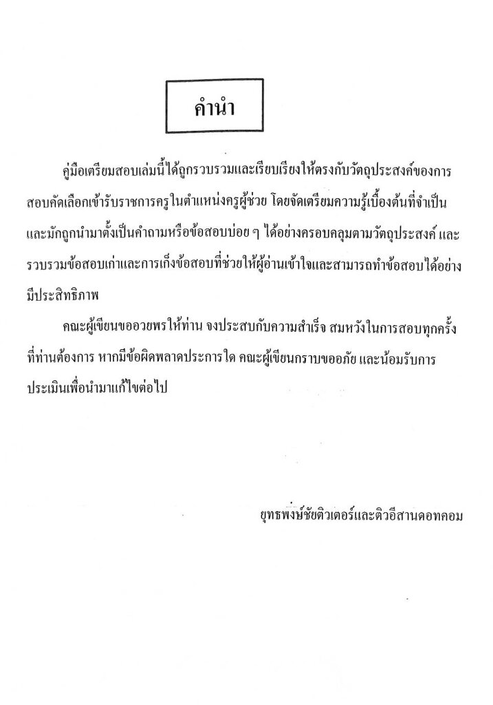 รวมแนวข้อสอบ-ครูผู้ช่วย-วิชาเอกวิทยาศาสตร์-1-500-ข้อ-เล่ม-2-พร้อมเฉลย