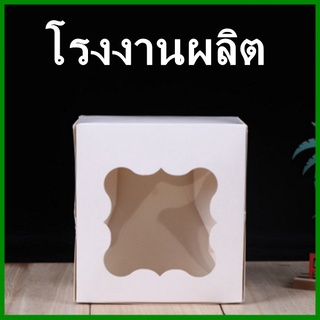 กล่องเบเกอรี่ ครึ่งปอนด์ กล่องเบเกอรี่กระดาษ กล่องขนม กล่องคุกกี้ กล่องขนมมีหน้าต่าง 1 ใบ  (AG2)