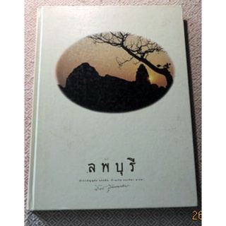 ด้วยกตัญญูต่อแผ่นดิน บ้านเกิดบิดามารดา "ลพบุรี" ที่ระลึกงานศพ นายฉันท์ สุวรรณประกร