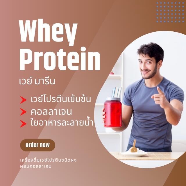 เวย์-มารีน-โกโก้-giffarine-whey-marine-drink-cocoa-เวย์โปรตีน-กิฟฟารีน-โปรตีนลดน้ำหนัก-โปรตีน-โปรโมชั่น