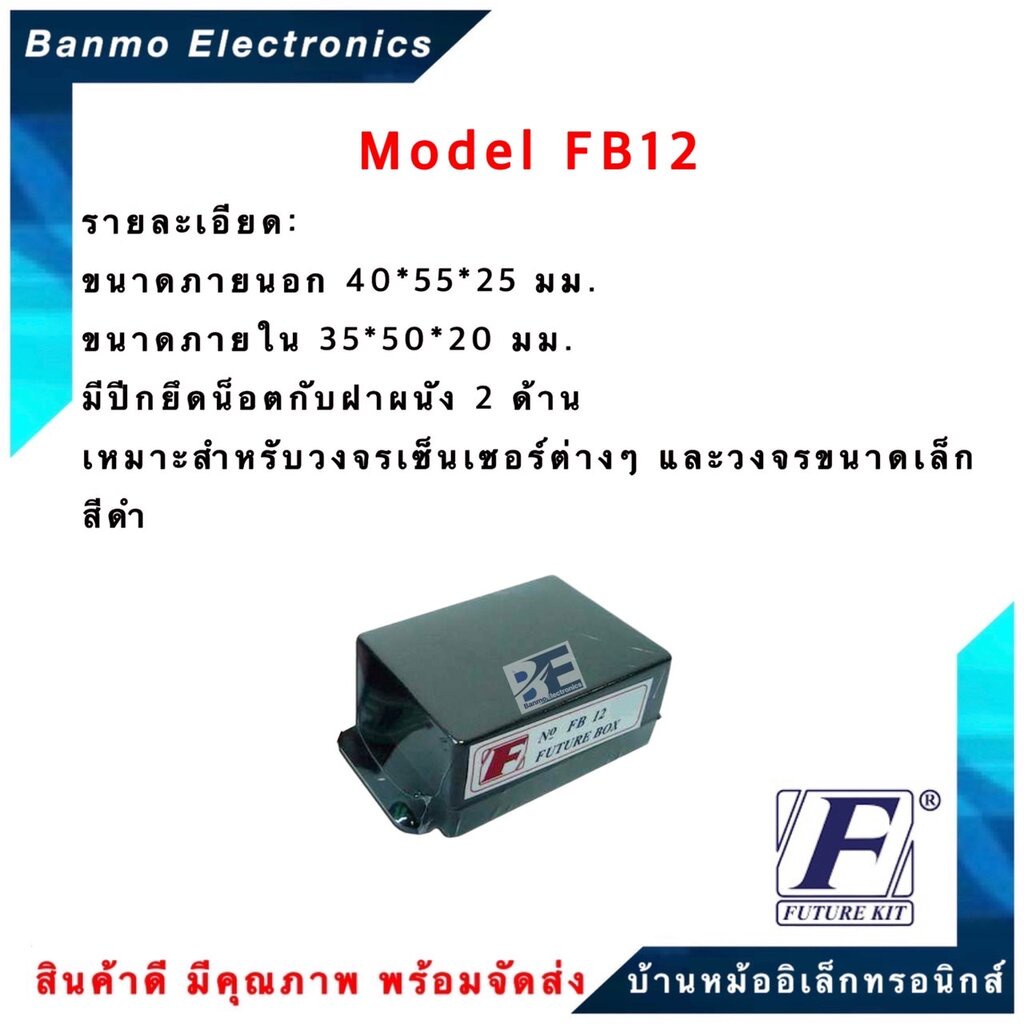 future-kit-future-box-กล่องพลาสติกอเนกประสงค์-fb12-ยี่ห้อ-future-fb12