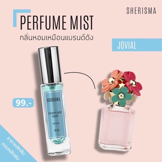 เชอริสม่า น้ำหอม กลิ่น JOVIAL ปริมาณ 30 ml