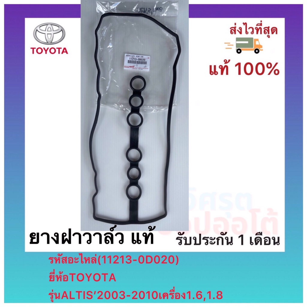 11213-0d020-toyota-altis-2003-2010-1-6-1