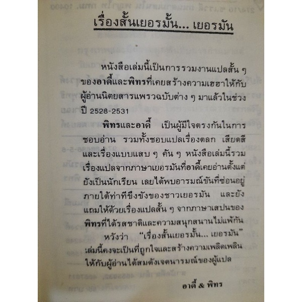 เรื่องสั้น-เยอรมั้น-เยอรมัน-อาดี้-amp-พิทร-แปล