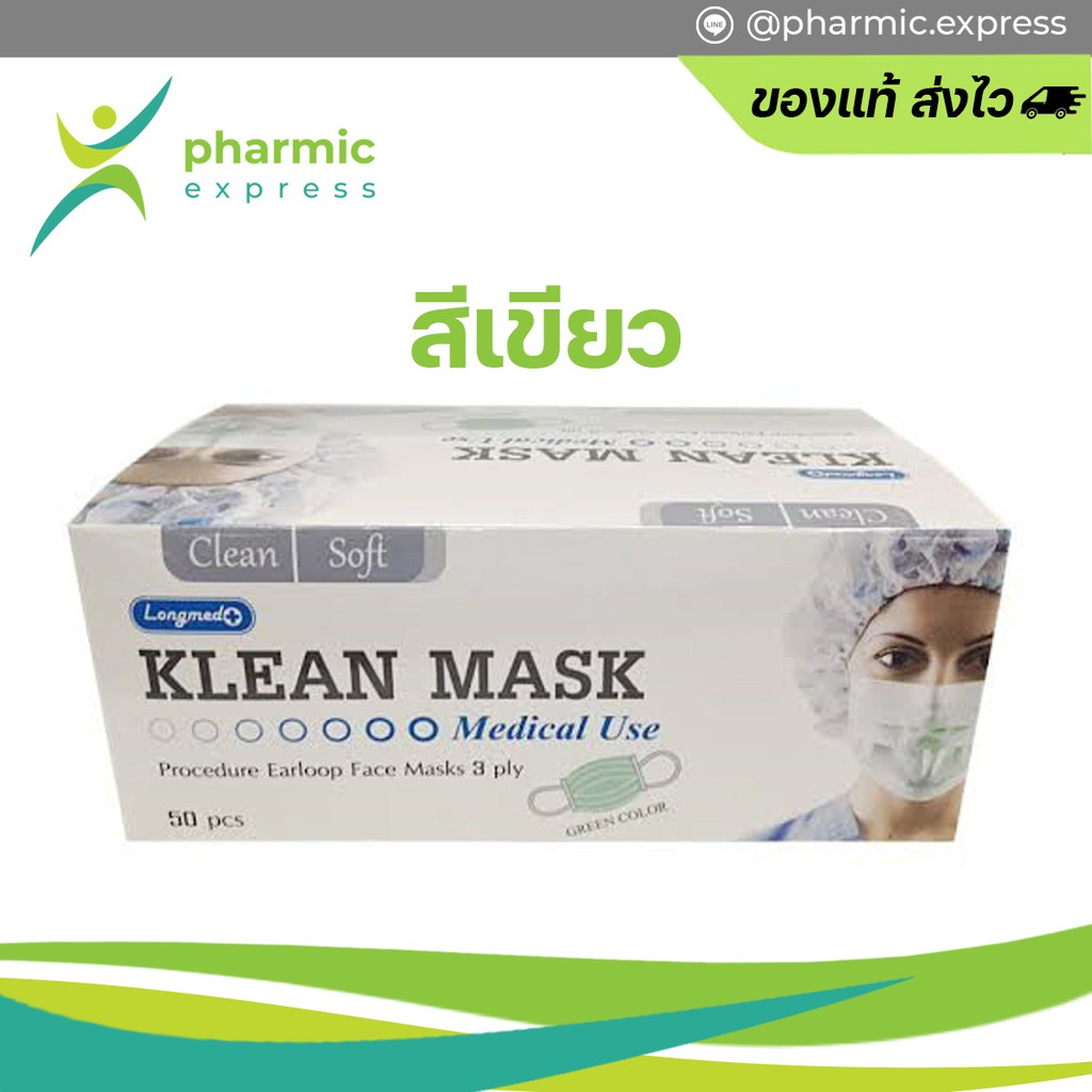 Klean Mask หน้ากากอนามัย คลีนแมสก์ สีเขียว กล่อง 50 ชิ้น | Shopee Thailand
