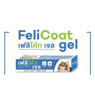 สินค้า FeliCoat gel 50g เจลอาหารเสริมบำรุงขนและผิวหนังแมว