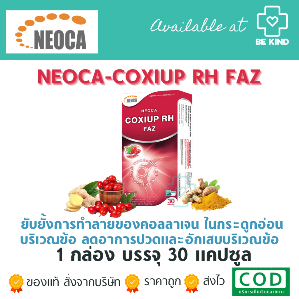 neoca-coxiup-rh-faz-30-capsules-นีโอก้า-โคซิอัพ-เอชอาร์-ฟาส-30-แคปซูล