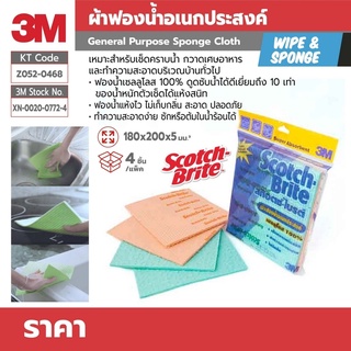 3M ผ้าฟองน้ำอเนกประสงค์ 3m ผ้าฟองน้ำ 3M SPONG CLOTH ดูดซับน้ำได้ดี เยี่ยม ฟองน้ำแห้งไว ฟองน้ำเซลลูโลส100% B