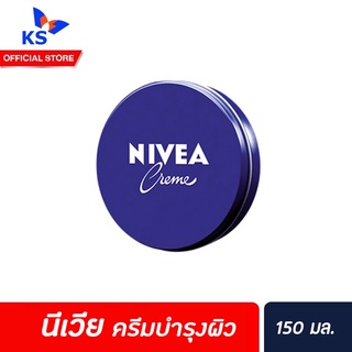 Nivea Body Cream นีเวีย ครีม 150 มล. (1049)