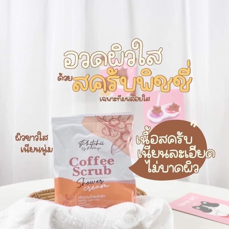 พร้อมส่ง-ฟื้นฟูผิวเสียด้วย-สครับพัชชี่-สครับผิวใส-กากกาแฟ