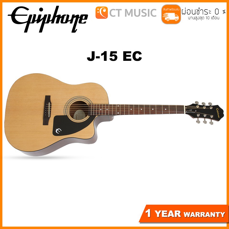 epiphone-j-15-ec-กีตาร์โปร่ง