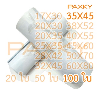 สินค้า PAXKY ซองไปรษณีย์พลาสติก 35X45 ซม. 100 ใบ