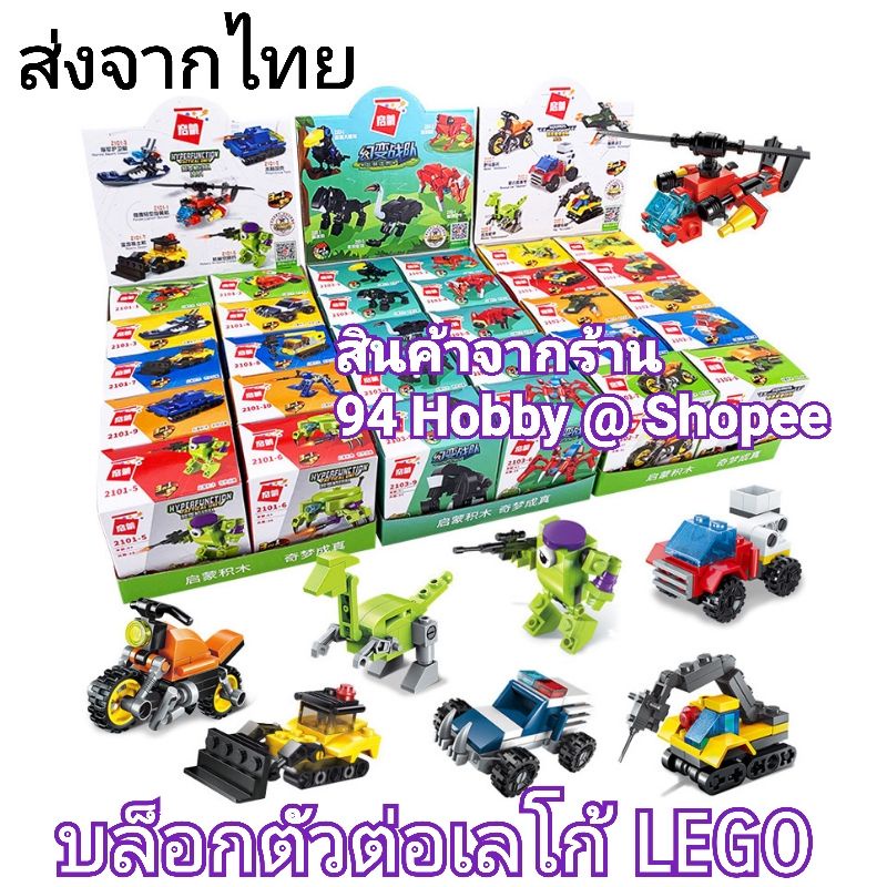 lego-บล็อกตัวต่อ-เลโก้จีน-มีหลายแบบให้เลือก