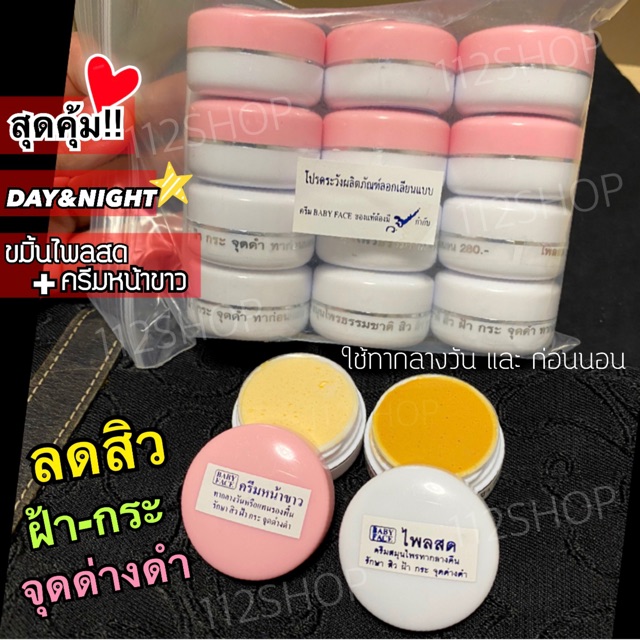 ชุดครีมbabyfaceขมิ้น-หน้าขาว-สุดคุ้ม-ถูกแท้-มีโปรส่งฟรี