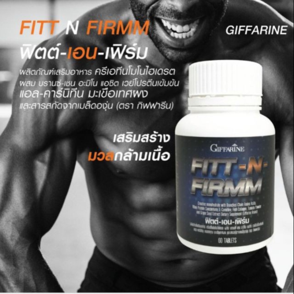 อาหารเสริมเพิ่มกล้ามเนื้อ-กิฟฟารีน-ฟิตต์-เอน-เฟิร์ม-fitt-n-firmm-giffarine-สร้างมวลกล้ามเนื้อ