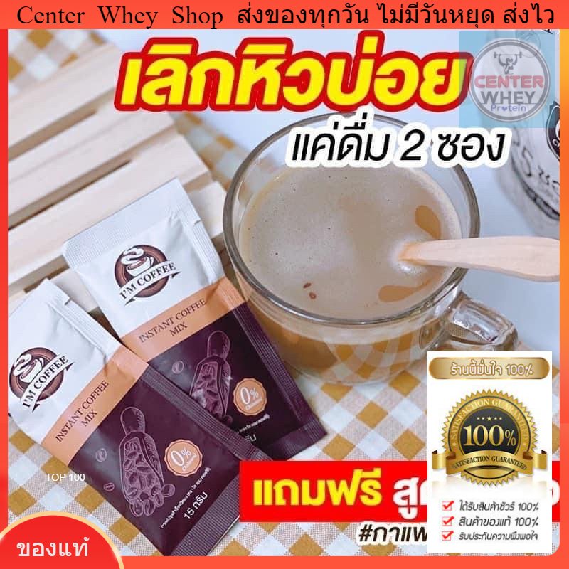 ส่งฟรี-กาแฟไอแอมคอฟฟี่-กาแฟเพื่อสุขภาพ-กาแฟลดน้ำหนัก-im-coffee-ไอแอมคอฟฟี่-ช่วยระงับความหิว-ทำให้ไม่ทานจุกจิก