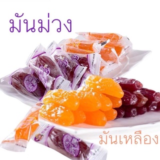 ขนม มันม่วงหนึบ มันเหลืองหนึบ หอมหวาน เคี้ยวเพลิน หนึบฟิน^^