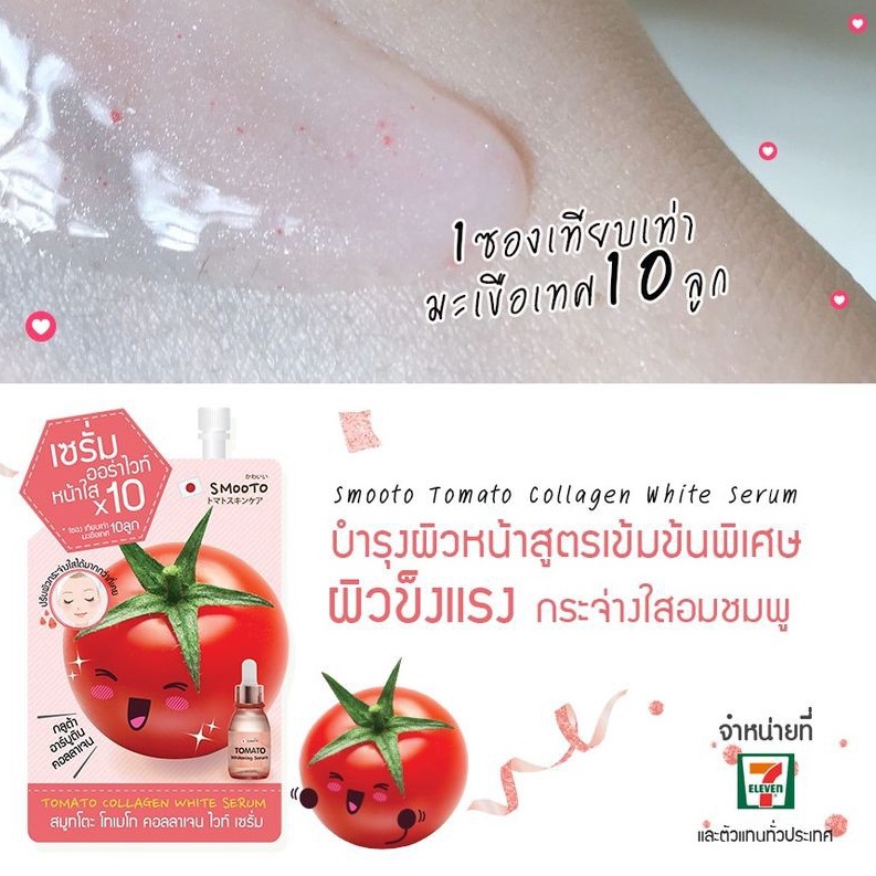 smooto-tomato-collagen-white-serum-1-ซอง