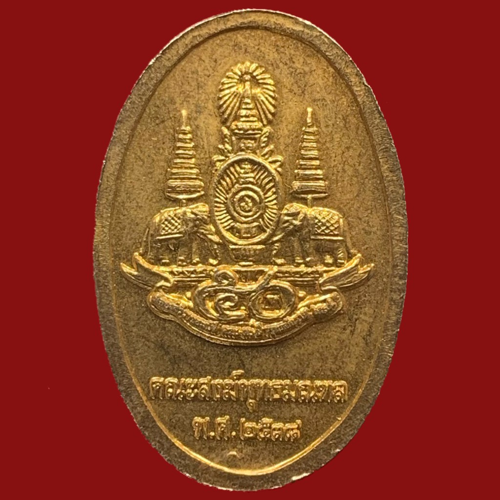 เหรียญพระประธานพุทธมณฑล-หลังตรางานกาญจนาภิเษก-โดยคณะสงฆ์พุทธมณฑล2538เนื้อกะไหล่ทอง-bk7-p6