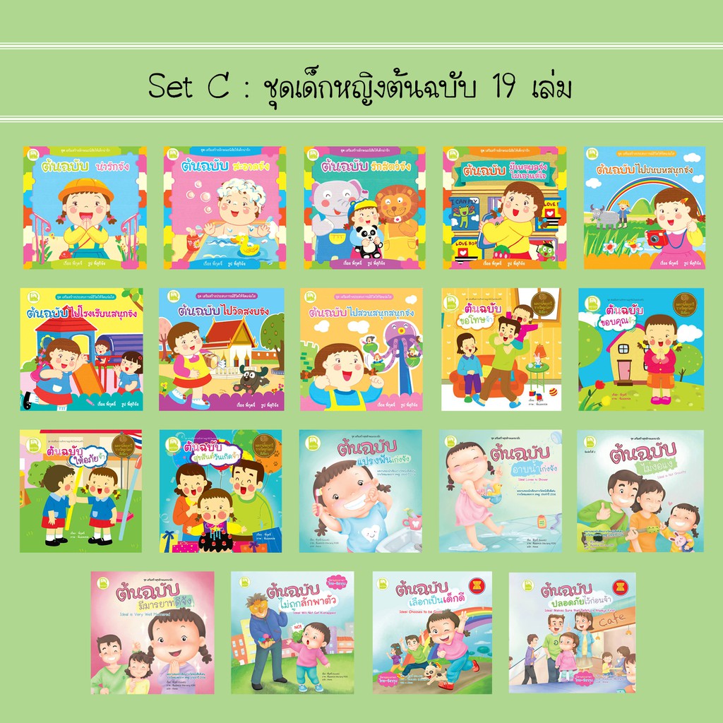 set-c-ชุดเด็กหญิงต้นฉบับ-19-เล่ม