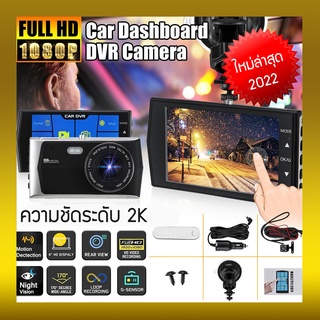 🔥กล้องติดรถยนต์ รุ่น GT-43 มีภาษาไทย หน้าจอ 4 นิ้ว คมชัดระดับ 2K มีกล้องถอยหลัง มีอินฟราเรด กลางวัดดี กลางคืนชัด แถมเมม